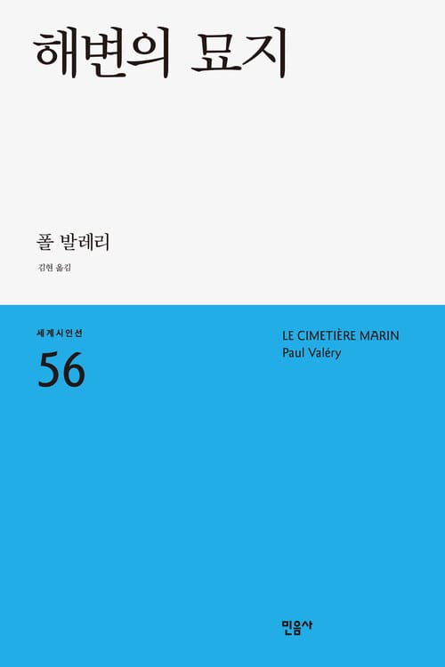 해변의 묘지