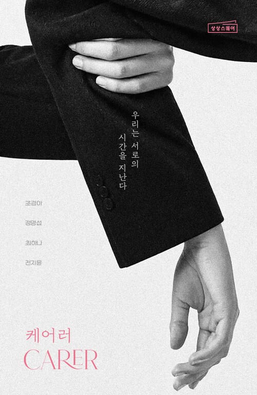 케어러