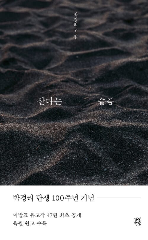 산다는 슬픔