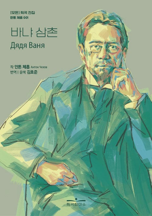 바냐 삼촌