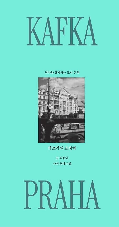 카프카의 프라하