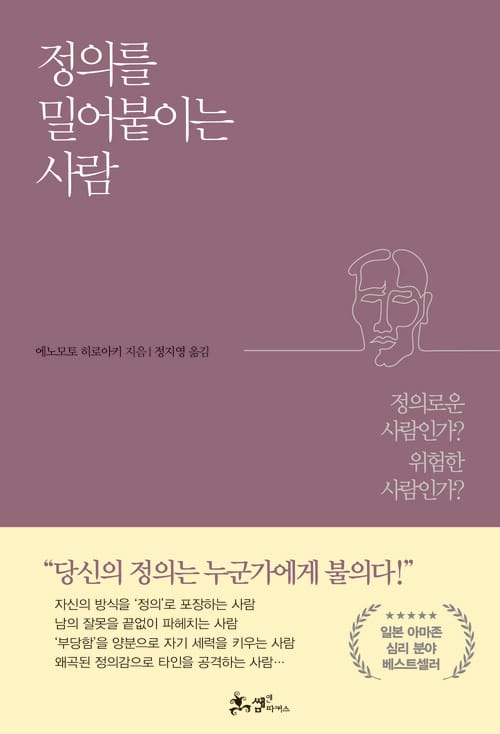정의를 밀어붙이는 사람