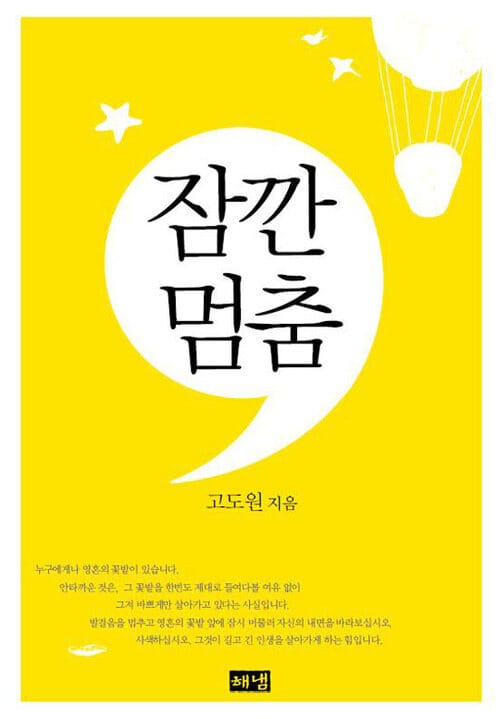 잠깐 멈춤
