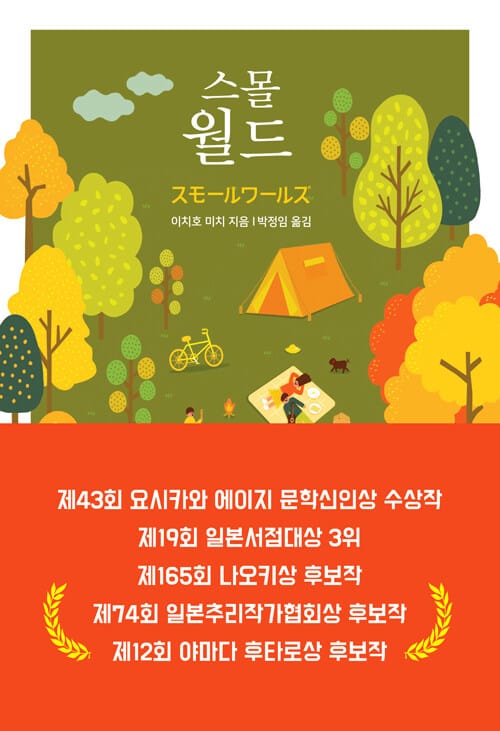 스몰 월드