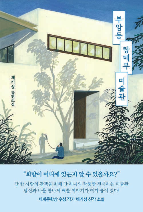 부암동 랑데부 미술관