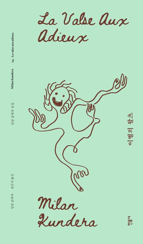 이별의 왈츠