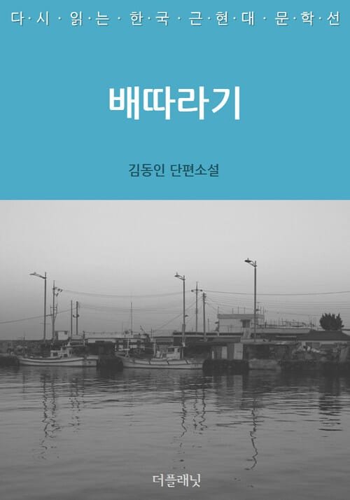 배따라기