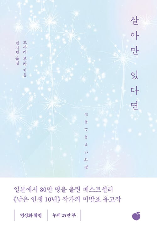 살아만 있다면