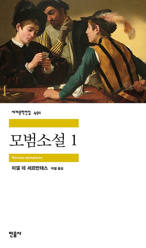 모범소설 1