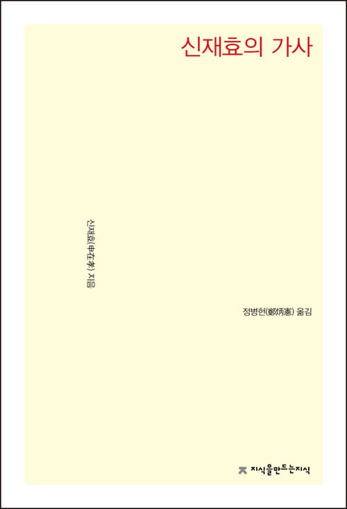 신재효의 가사