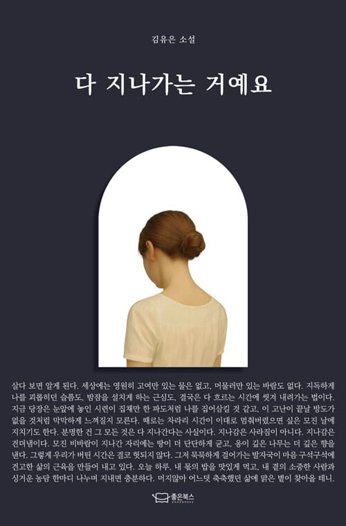 다 지나가는 거예요