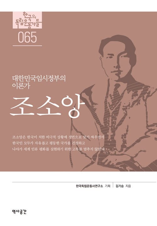 조소앙 - 대한민국임시정부의 이론가