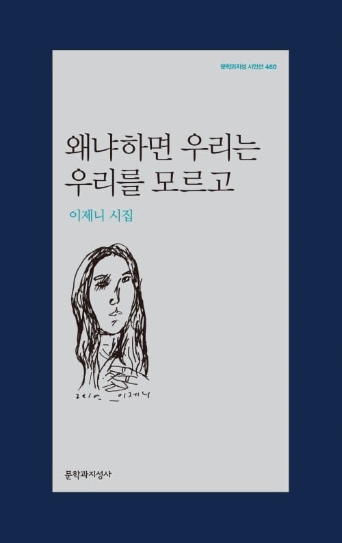 왜냐하면 우리는 우리를 모르고