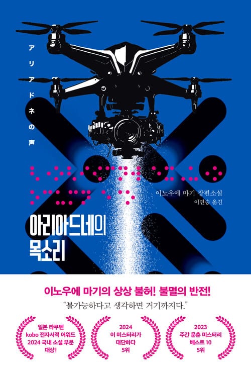 아리아드네의 목소리