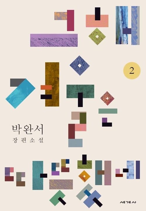 그 해 겨울은 따뜻했네 2