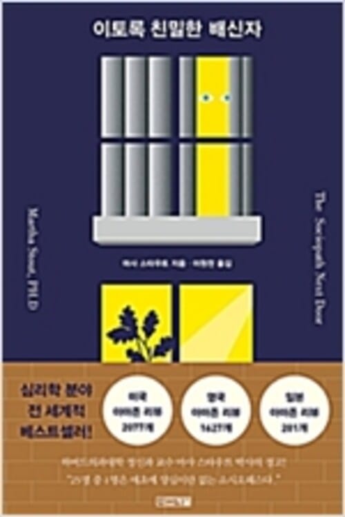 이토록 친밀한 배신자
