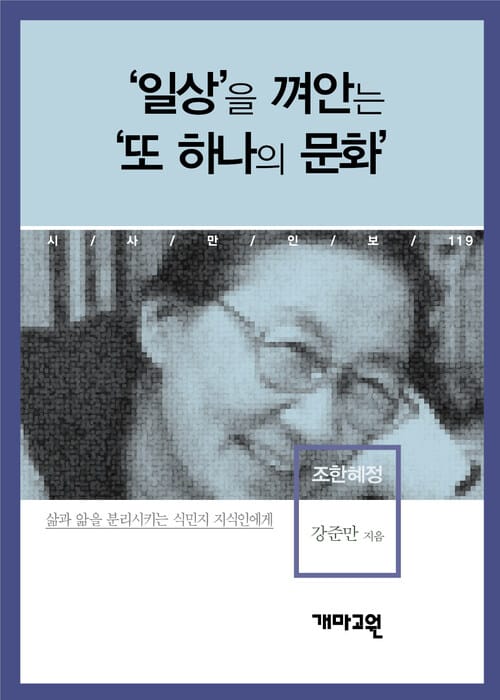조한혜정 - ‘일상’을 껴안는 ‘또 하나의 문화’
