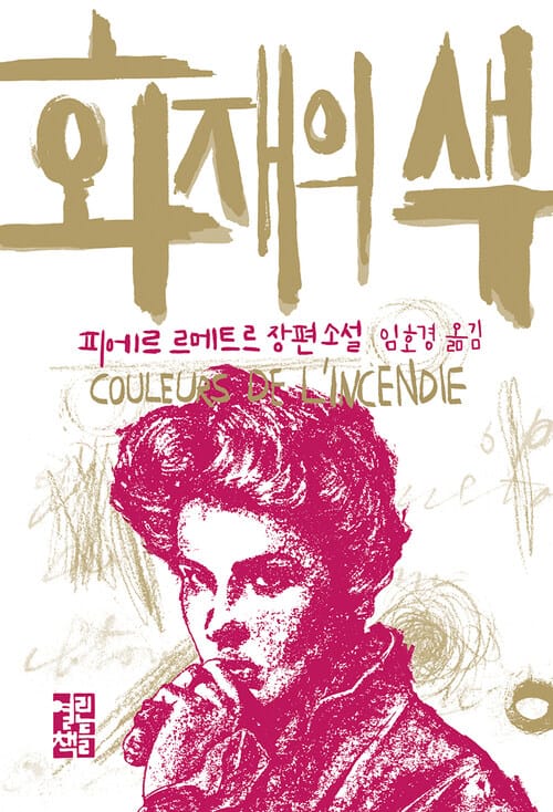화재의 색