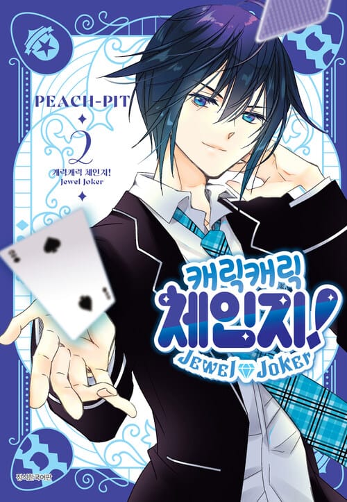 [고화질] 캐릭캐릭 체인지! Jewel Joker (주얼 조커) 02