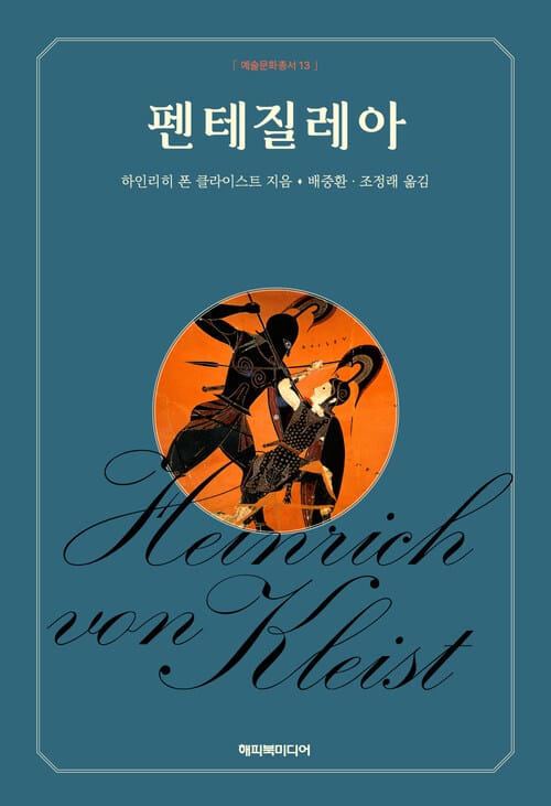 펜테질레아