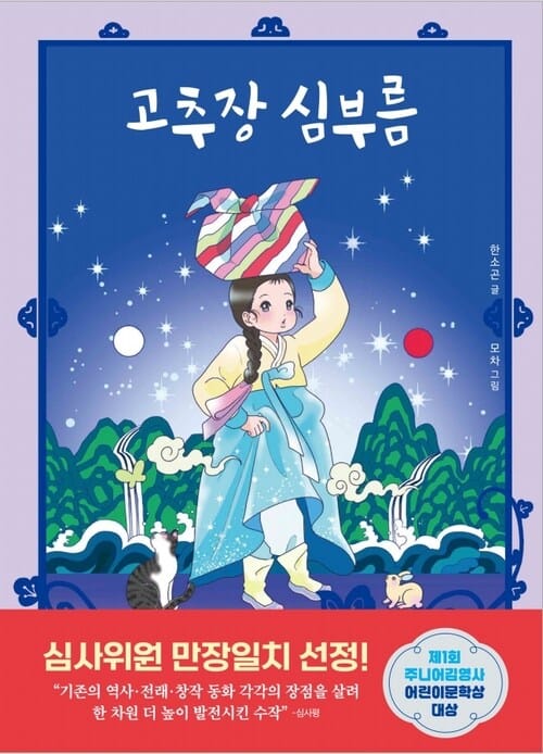 고추장 심부름