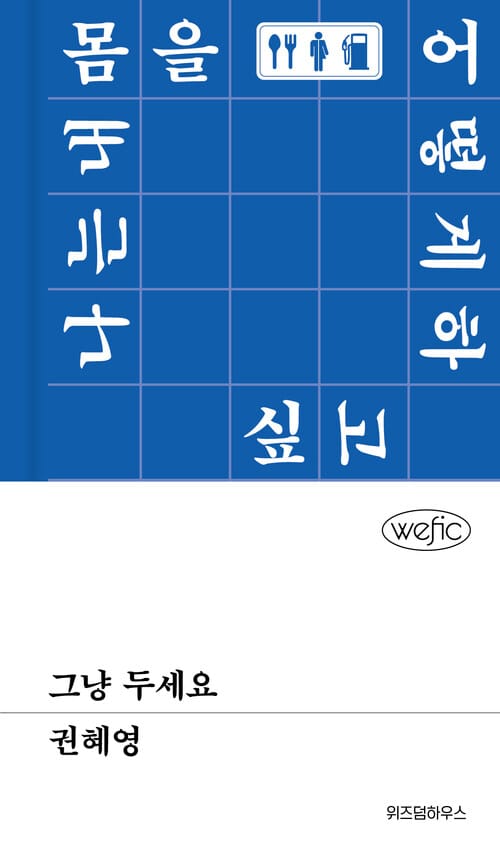 그냥 두세요