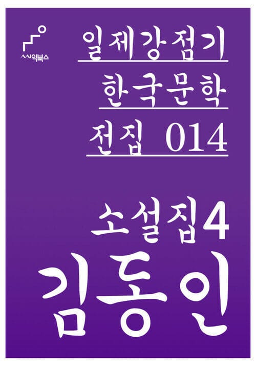 김동인 소설집 04
