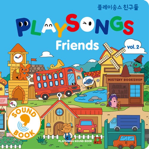 플레이송스 친구들 vol. 2