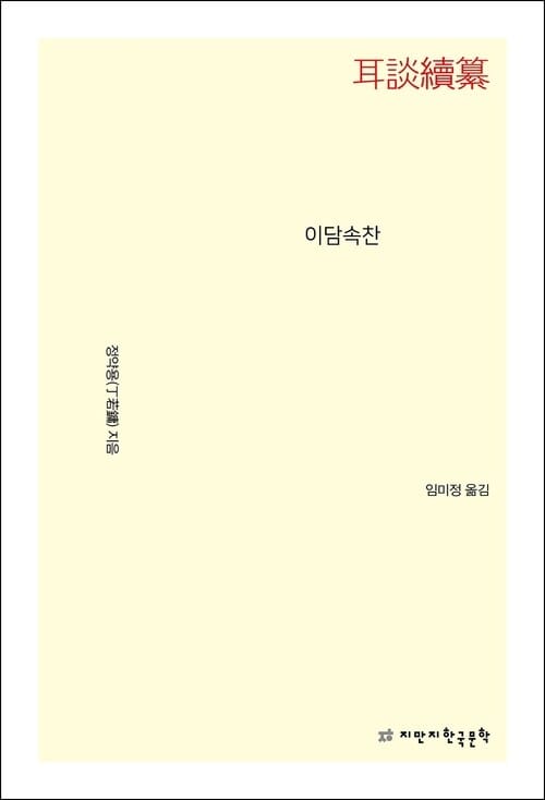 이담속찬