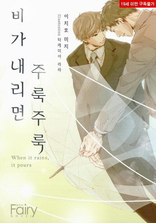 비가 내리면 주룩주룩