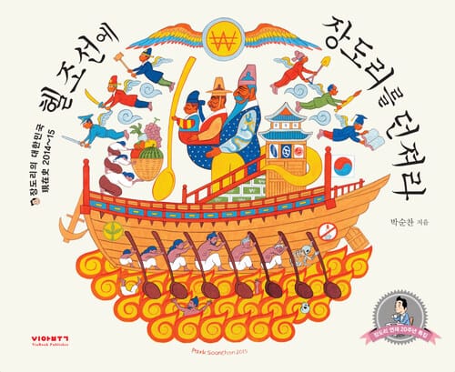 헬조선에 장도리를 던져라  : 장도리의 대한민국 현재사 2014~2015 - 장도리의 대한민국 現在史 2014~15