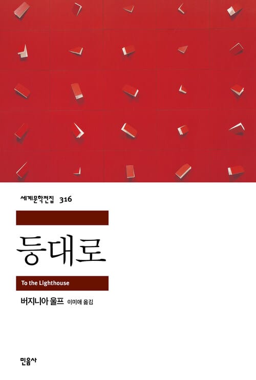 등대로