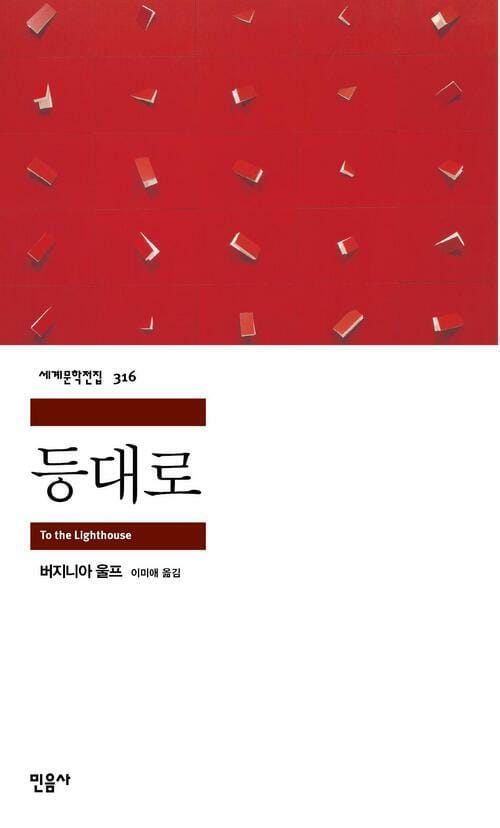 등대로