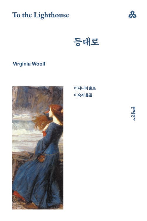 등대로