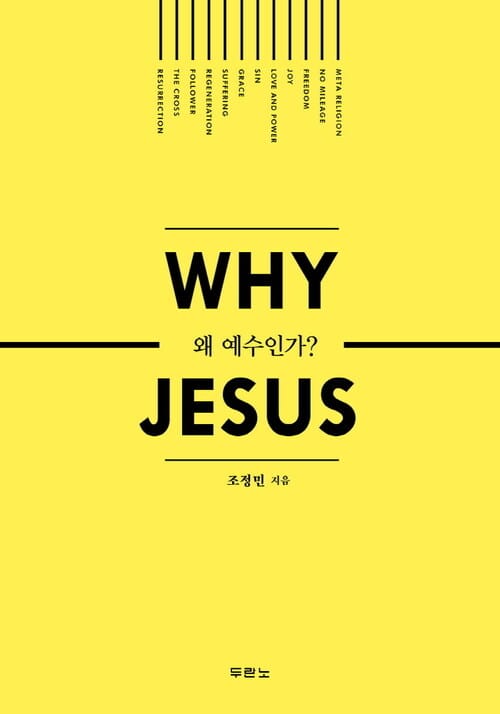 WHY JESUS 왜 예수인가? - Why Jesus