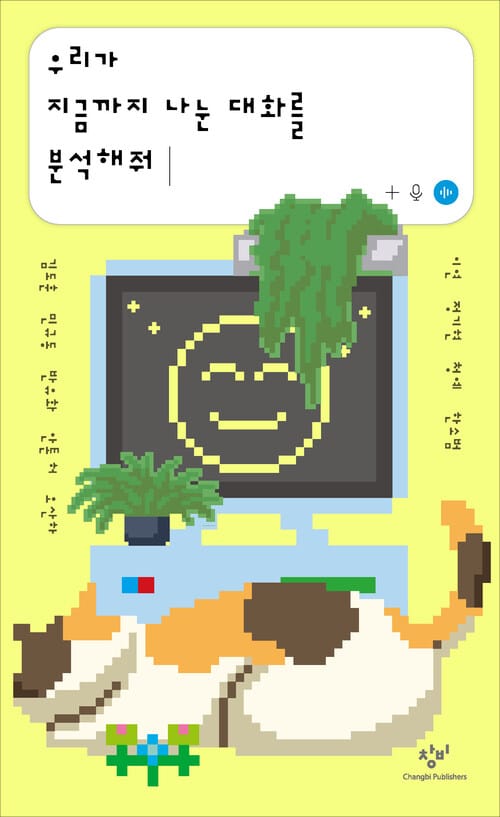 우리가 지금까지 나눈 대화를 분석해줘