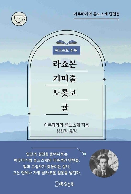 라쇼몬·거미줄·도롯코·귤
