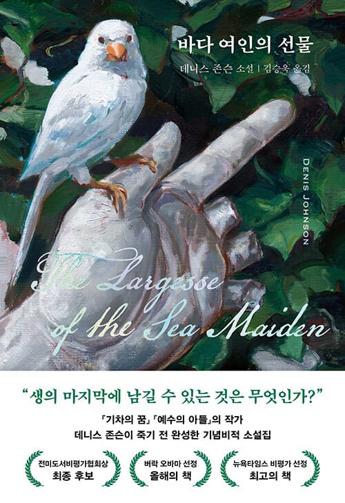 바다 여인의 선물