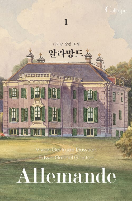 [세트] 알라망드 (개정판) (총3권/완결)