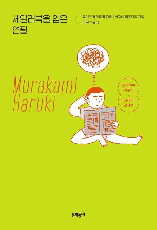 세일러복을 입은 연필 - 개정판