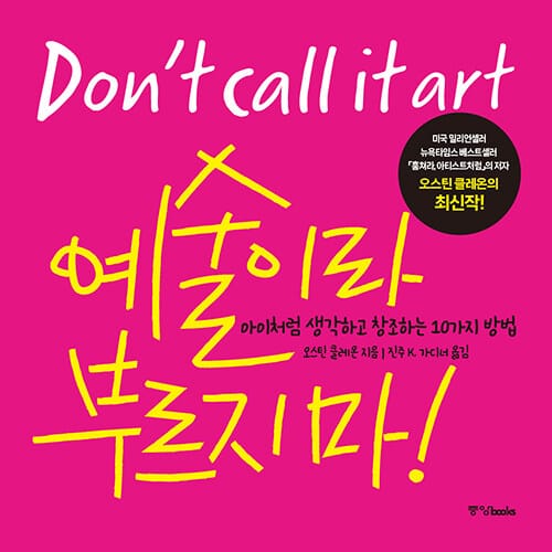 예술이라 부르지 마!