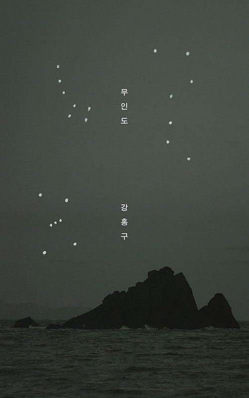 무인도
