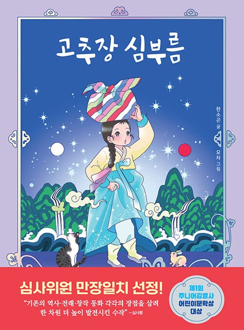 고추장 심부름