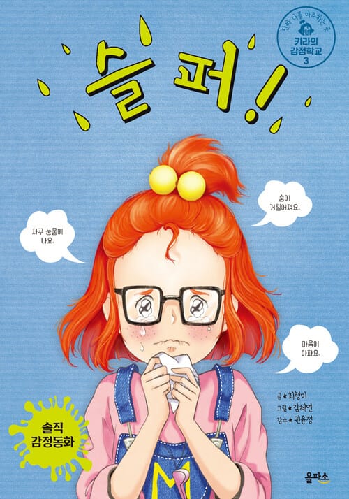 키라의 감정학교 3