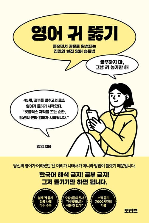 영어 귀 뚫기