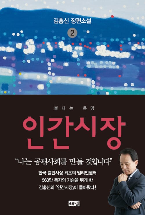 인간시장 2