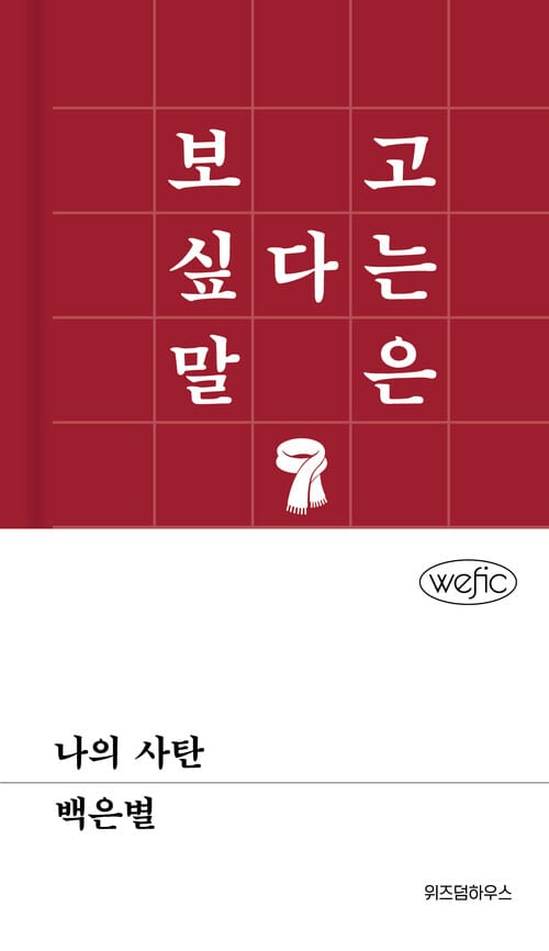 나의 사탄