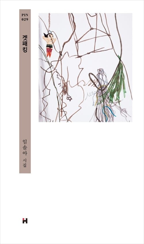 겟패킹
