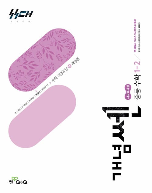 개념쎈 중등 수학 1-2 (2026년용) - 2022 개정 교육과정