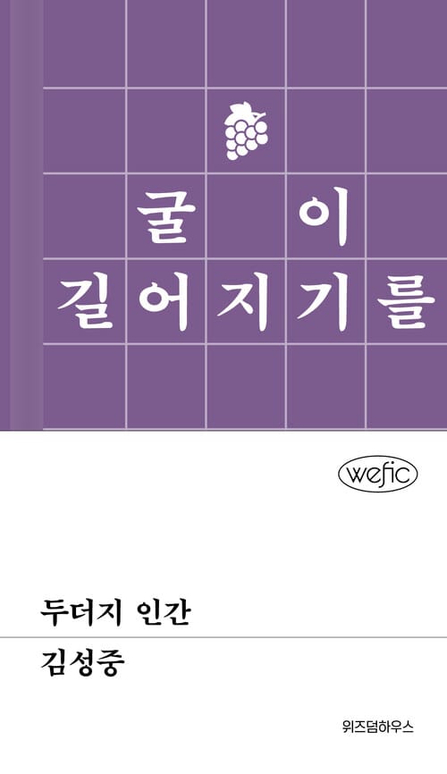 두더지 인간